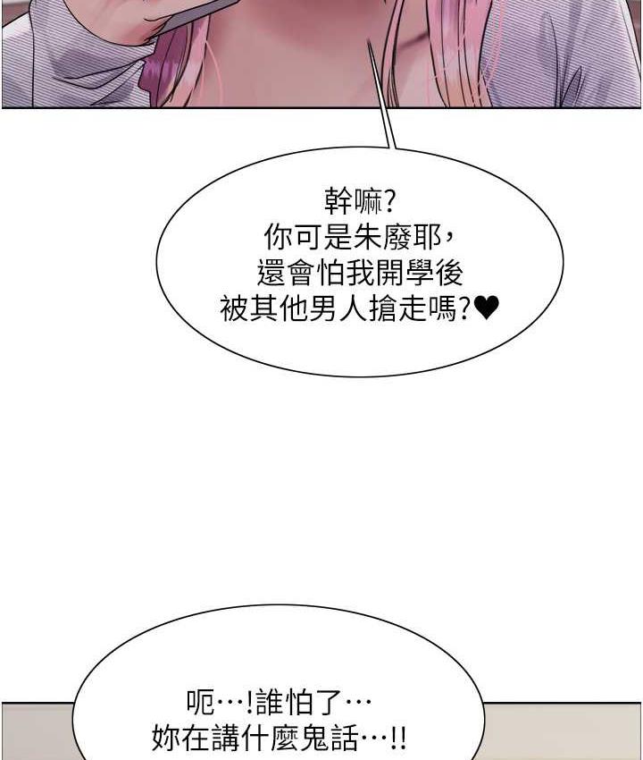 色輪眼 在线观看 第2季 第27話-你在擔心老婆被搶走嗎?♥ 漫画图片75