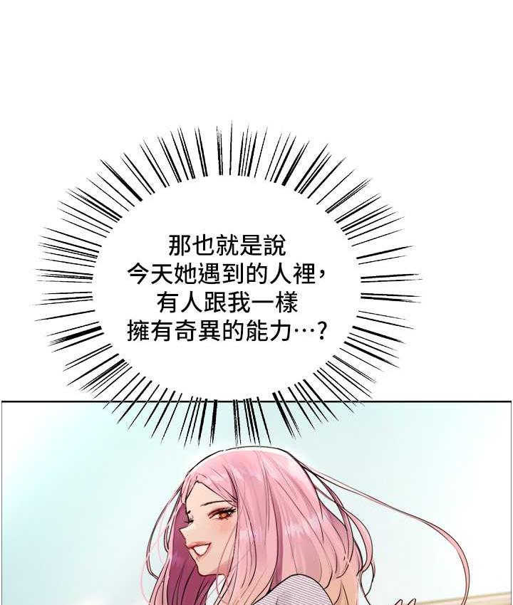 色輪眼 在线观看 第2季 第27話-你在擔心老婆被搶走嗎?♥ 漫画图片105