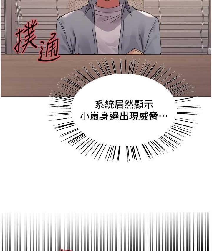 色轮眼 第2季 第27話-你在擔心老婆被搶走嗎?♥ 韩漫图片94