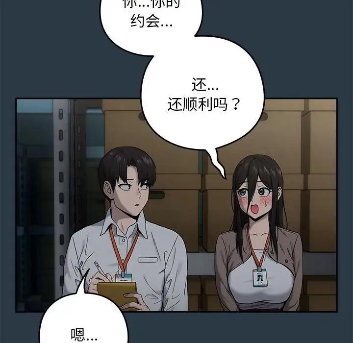 下班后的例行恋爱 第9話 韩漫图片49