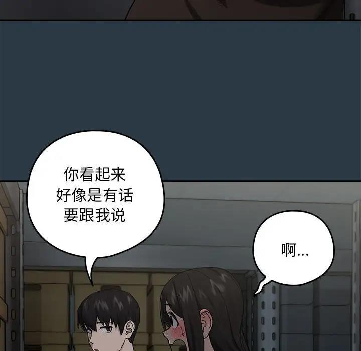 下班后的例行恋爱 第9話 韩漫图片56