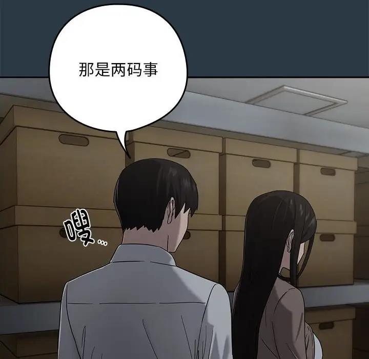 下班后的例行恋爱 第9話 韩漫图片114