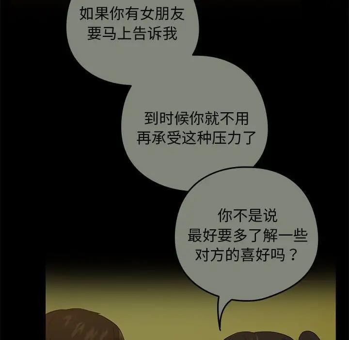 下班后的例行恋爱 第9話 韩漫图片16