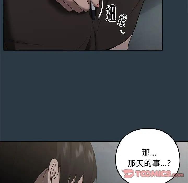 下班后的例行恋爱 第9話 韩漫图片81