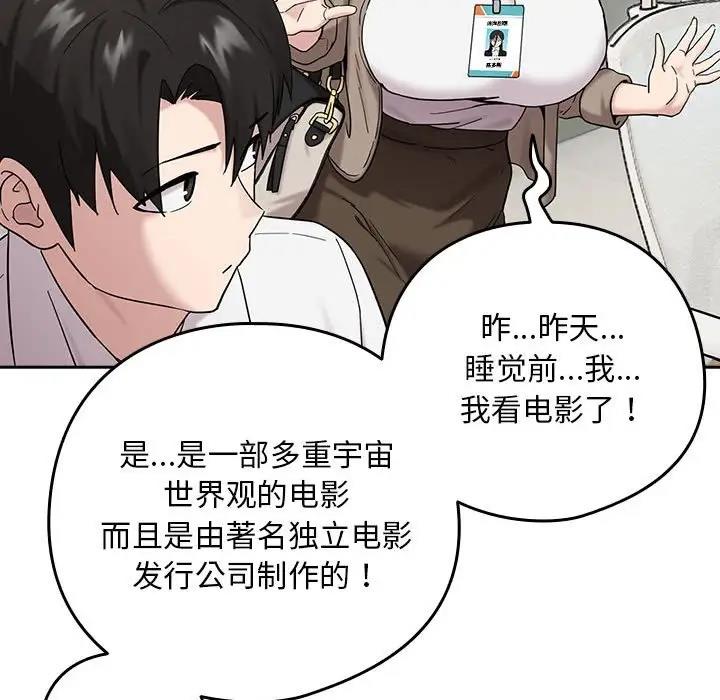 下班后的例行恋爱 第9話 韩漫图片34