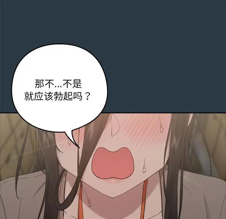 下班后的例行恋爱 第9話 韩漫图片121