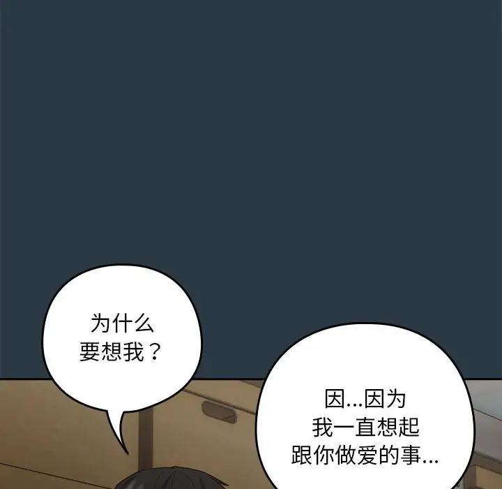 下班后的例行恋爱 第9話 韩漫图片66