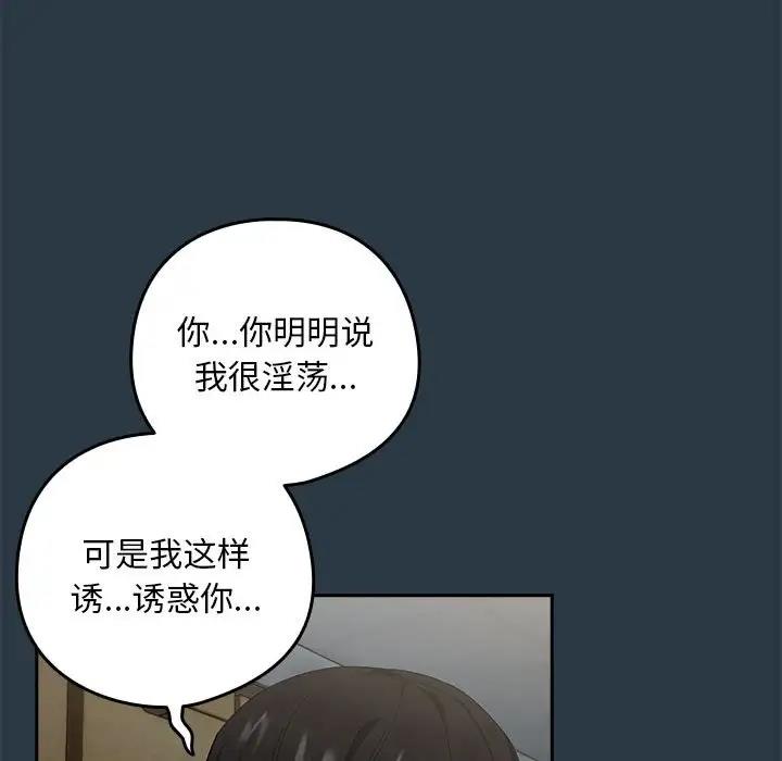 下班后的例行恋爱 第9話 韩漫图片109