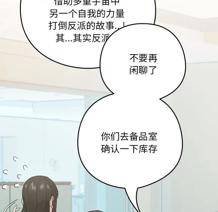 下班后的例行恋爱 第9話 韩漫图片36