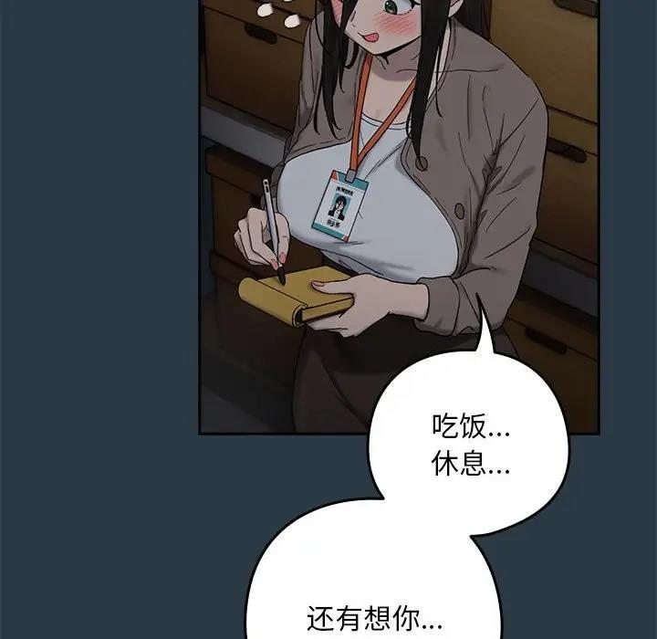 下班后的例行恋爱 第9話 韩漫图片64