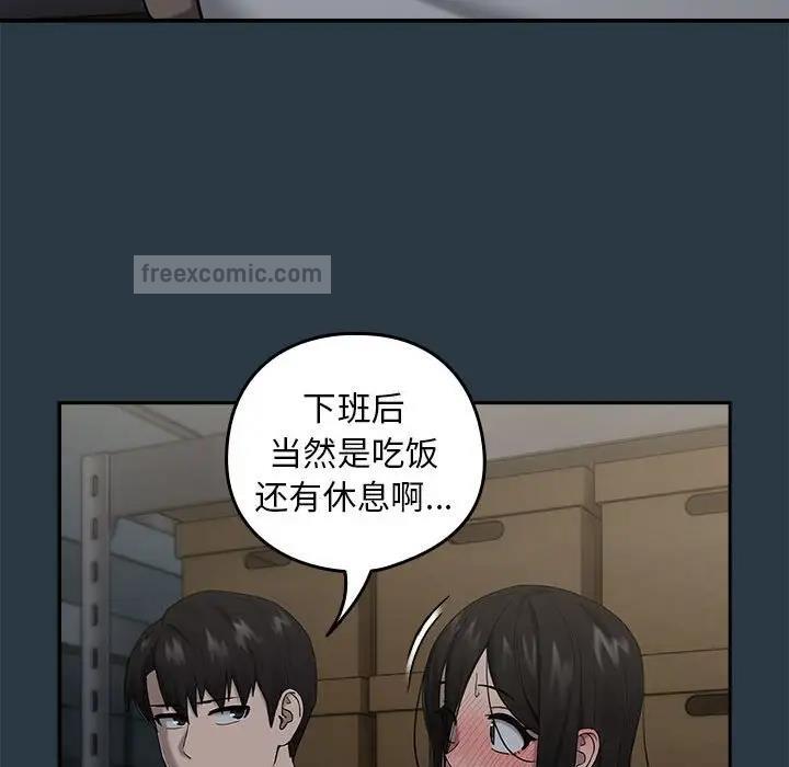 下班后的例行恋爱 第9話 韩漫图片60