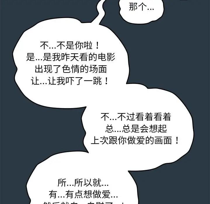 下班后的例行恋爱 第9話 韩漫图片70