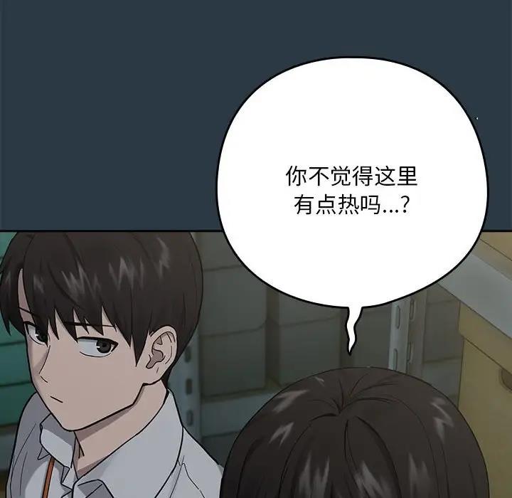 下班后的例行恋爱 第9話 韩漫图片98