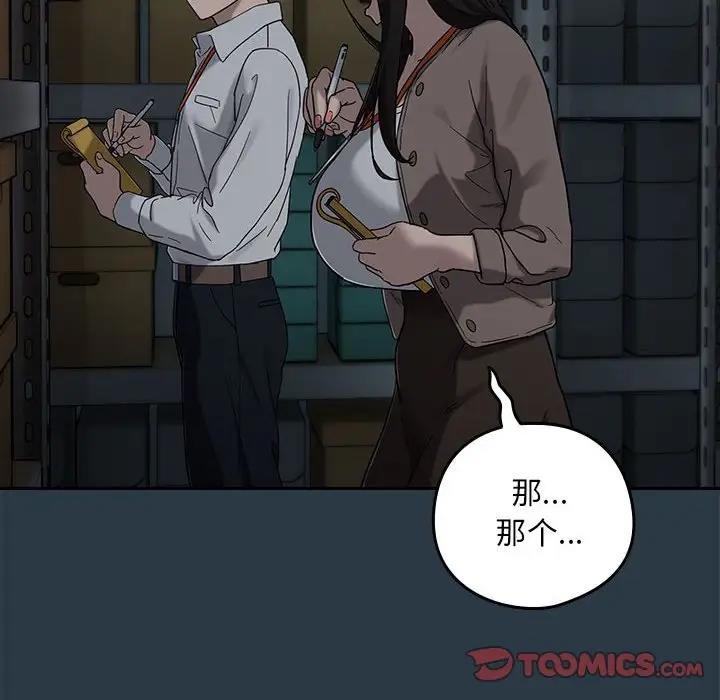下班后的例行恋爱 第9話 韩漫图片57