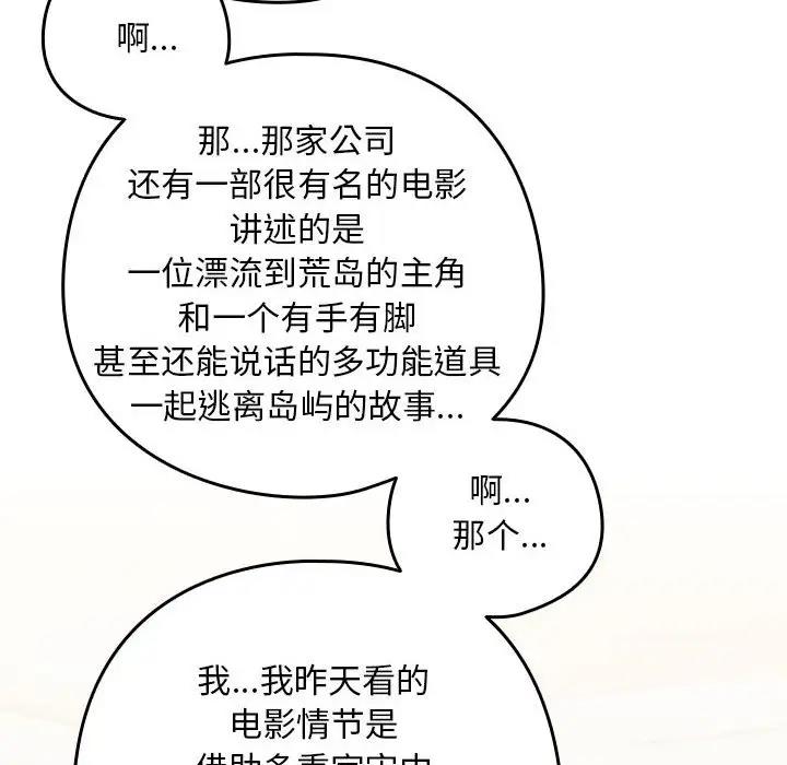 下班后的例行恋爱 第9話 韩漫图片35