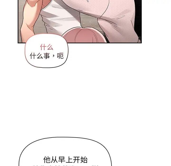 疫情期間的傢教生活 在线观看 第119話 漫画图片125