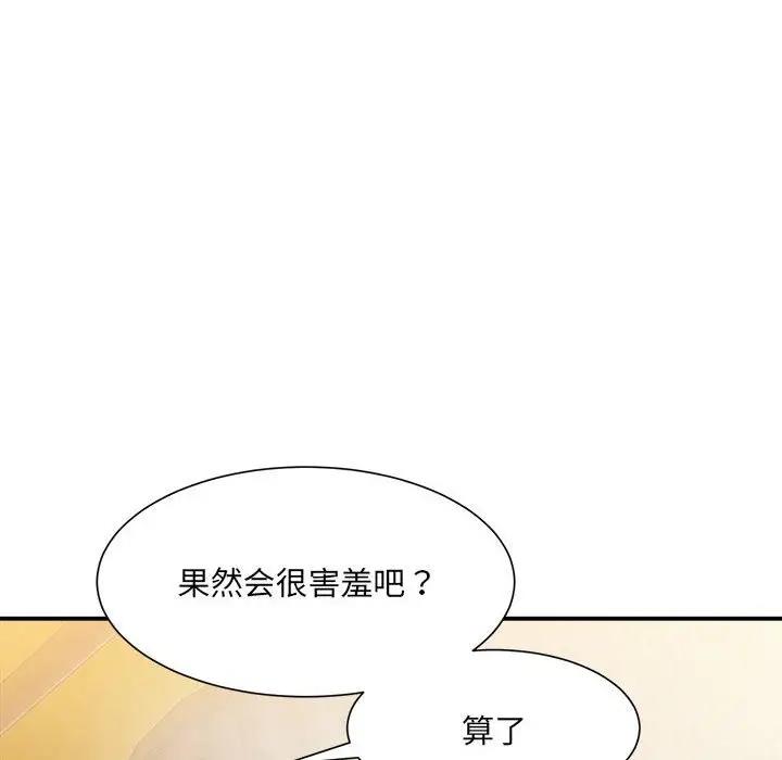 超微妙關係 在线观看 第13話 漫画图片159