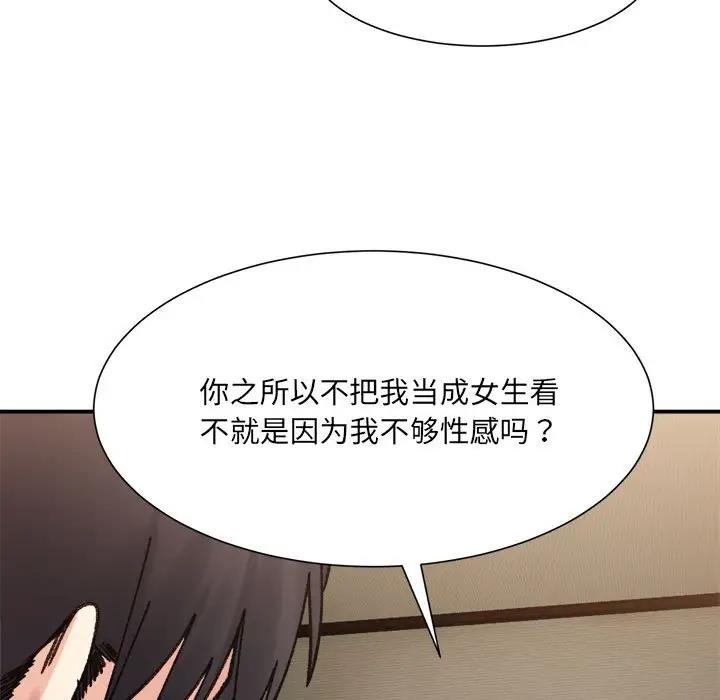 超微妙關係 在线观看 第13話 漫画图片82