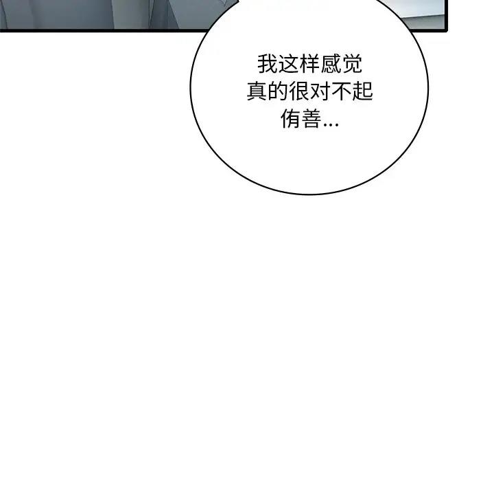 想要擁有她/渴望佔有她 在线观看 第17話 漫画图片189