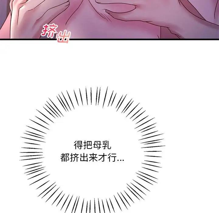 想要擁有她/渴望佔有她 在线观看 第17話 漫画图片101