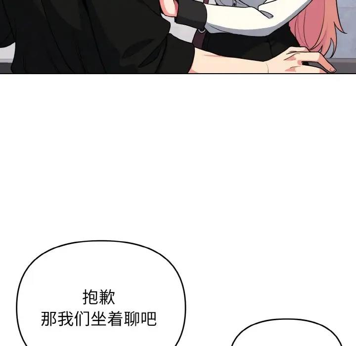 大學生活就從社團開始 在线观看 第91話 漫画图片8