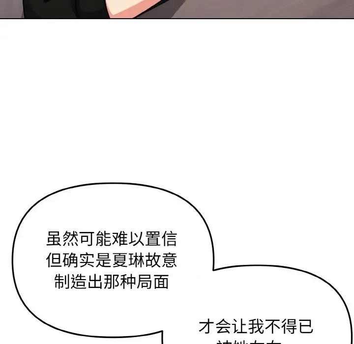 大學生活就從社團開始 在线观看 第91話 漫画图片72