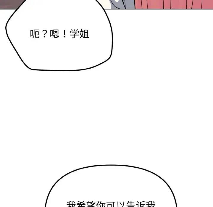 大學生活就從社團開始 在线观看 第91話 漫画图片21