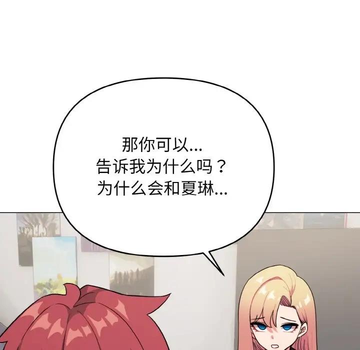 大學生活就從社團開始 在线观看 第91話 漫画图片37