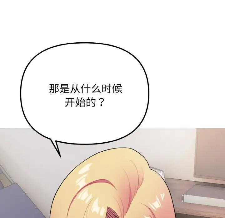 大學生活就從社團開始 在线观看 第91話 漫画图片52