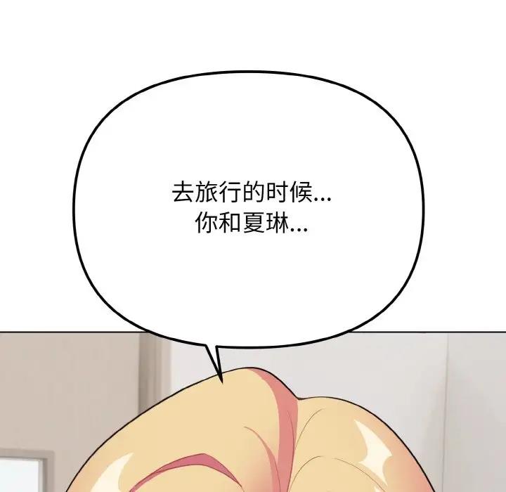 大學生活就從社團開始 在线观看 第91話 漫画图片26