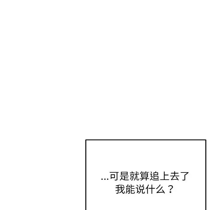 大學生活就從社團開始 在线观看 第91話 漫画图片120