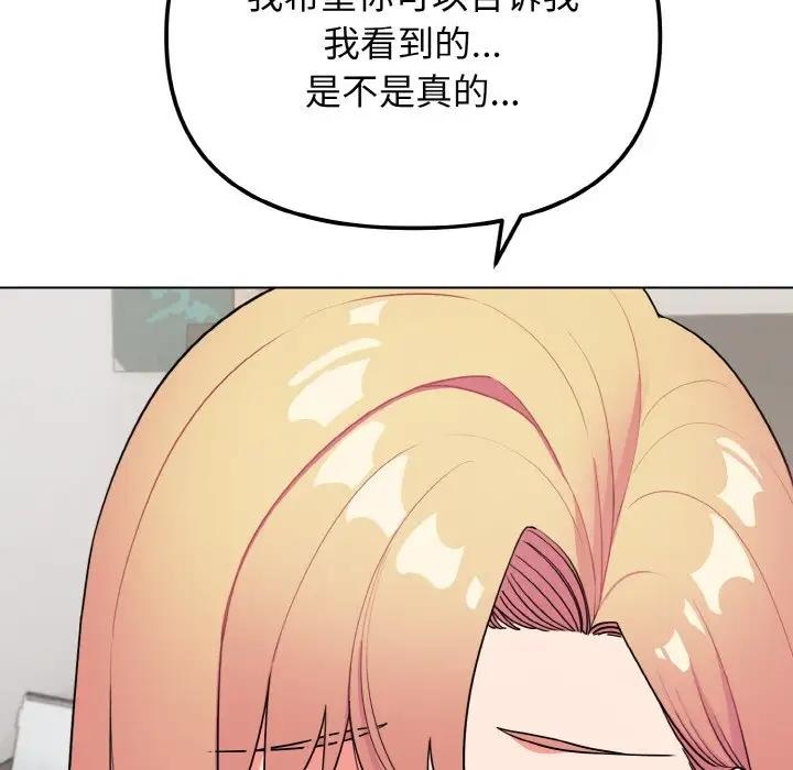 大學生活就從社團開始 在线观看 第91話 漫画图片22