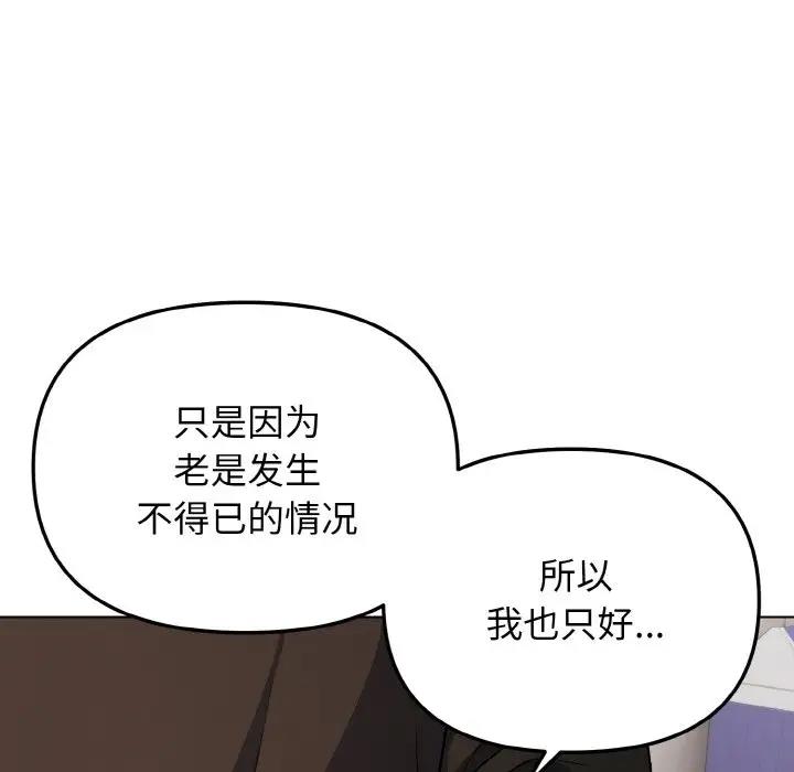 大學生活就從社團開始 在线观看 第91話 漫画图片41