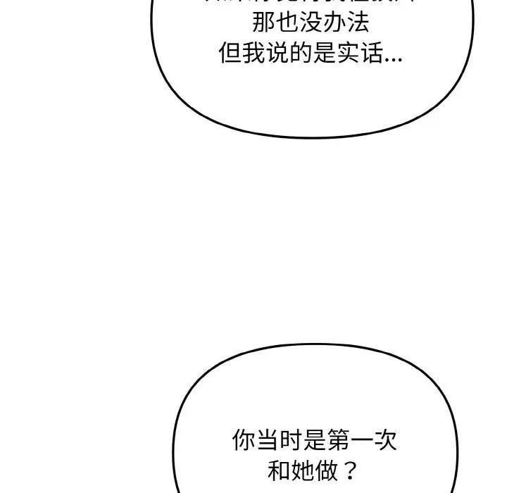 大學生活就從社團開始 在线观看 第91話 漫画图片49