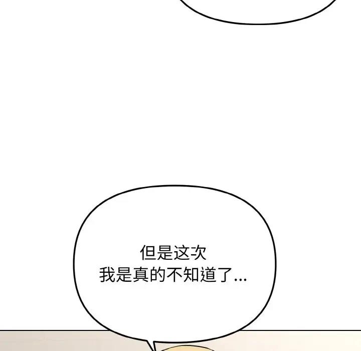 大學生活就從社團開始 在线观看 第91話 漫画图片89