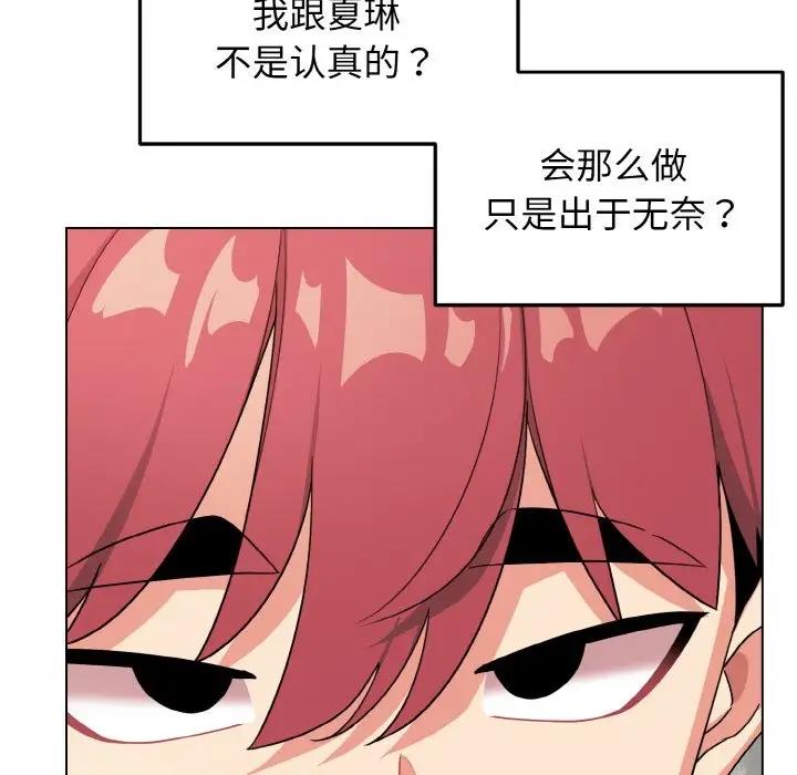 大學生活就從社團開始 在线观看 第91話 漫画图片15