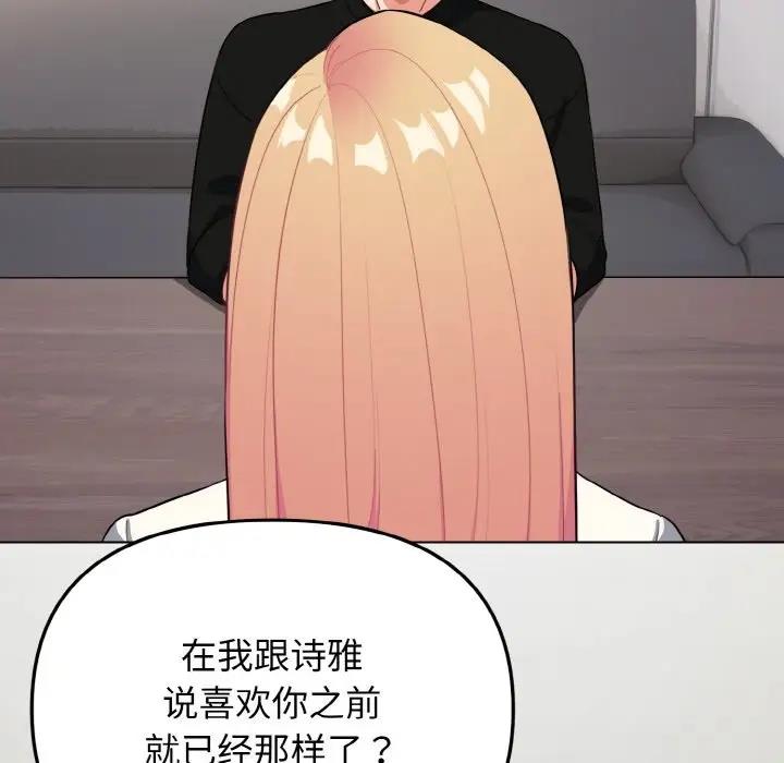 大學生活就從社團開始 在线观看 第91話 漫画图片55