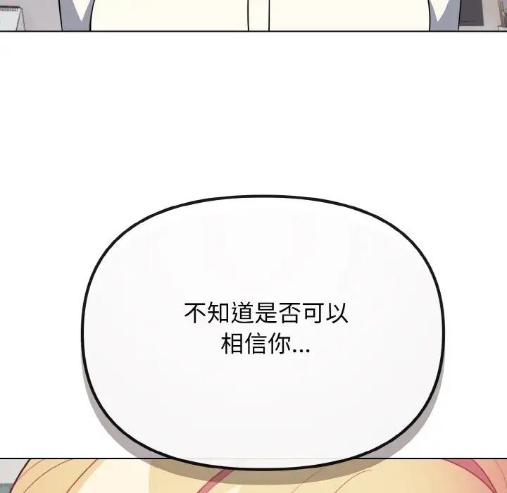 大學生活就從社團開始 在线观看 第91話 漫画图片91