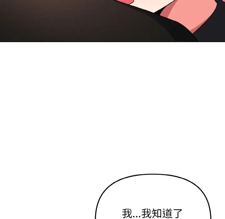 大學生活就從社團開始 在线观看 第91話 漫画图片6