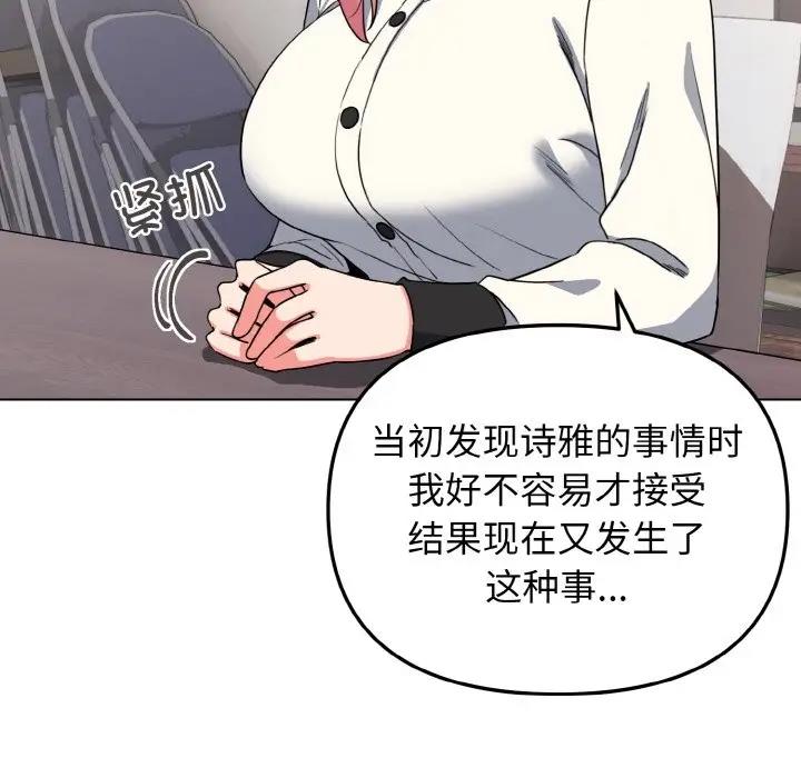 大學生活就從社團開始 在线观看 第91話 漫画图片86