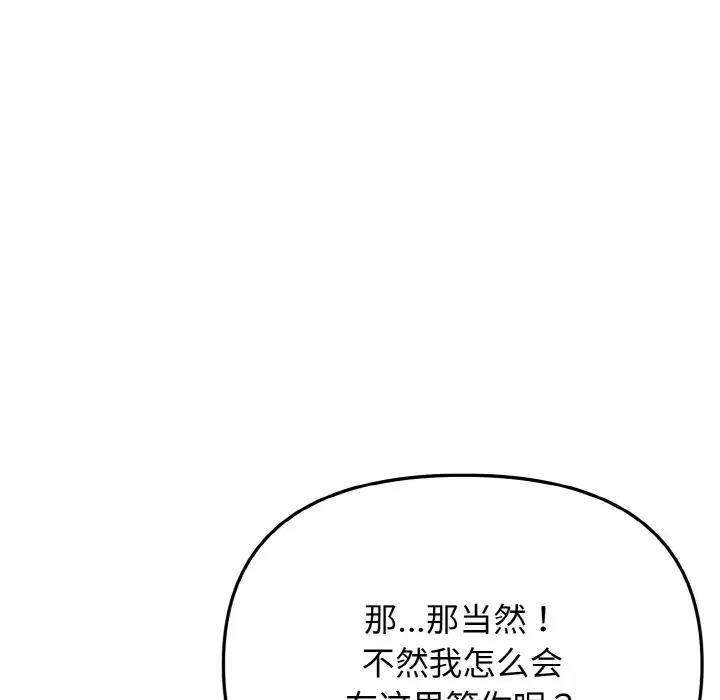 大學生活就從社團開始 在线观看 第91話 漫画图片82