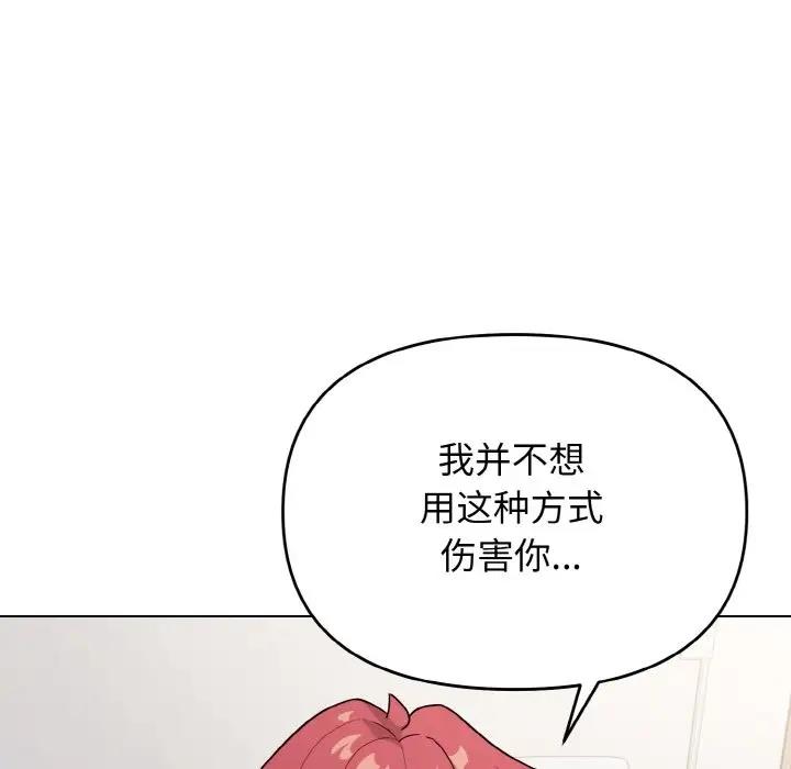 大學生活就從社團開始 在线观看 第91話 漫画图片96