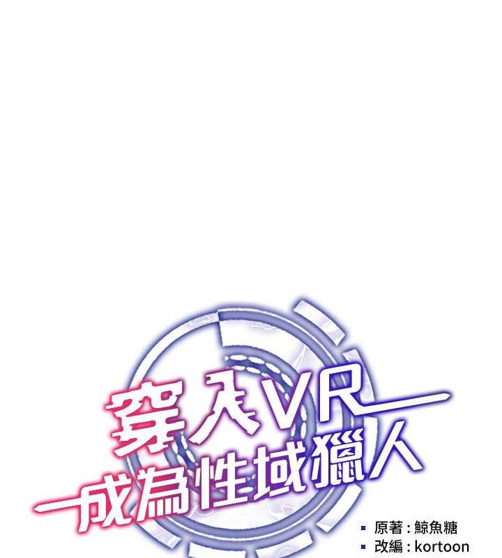 韩漫H漫画 穿入VR成为性域猎人  - 点击阅读 第24话-说好要叫你葛格了 35