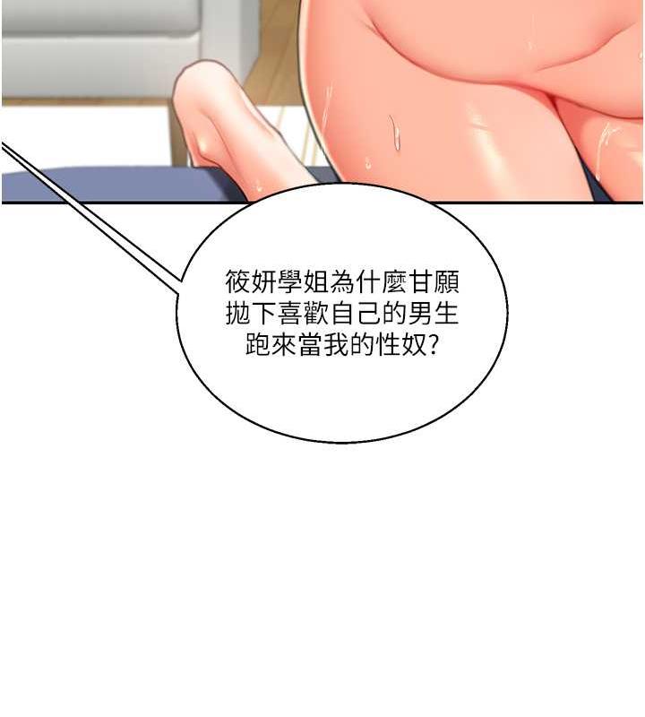 玩轉學姊 在线观看 第19話-踏進淫窟的小綿羊 漫画图片178