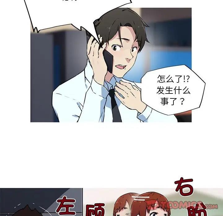 我的梦幻女友 第10話 韩漫图片7