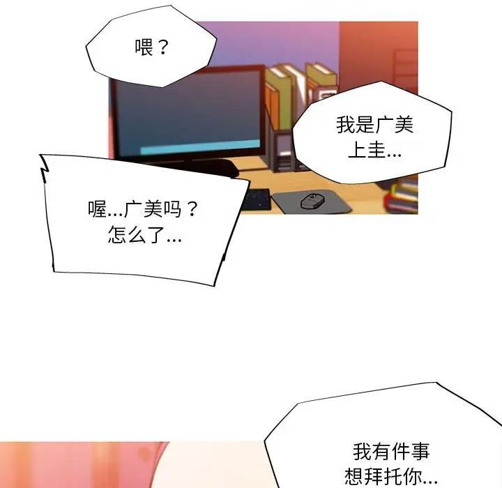 我的梦幻女友 第10話 韩漫图片56
