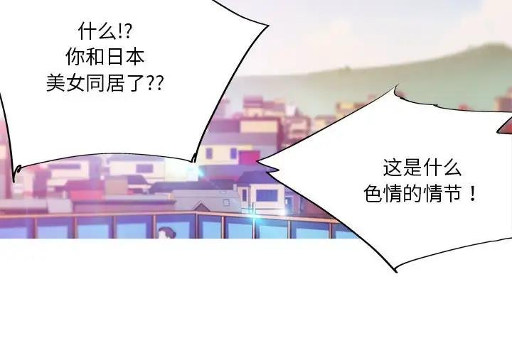 我的梦幻女友 第10話 韩漫图片2