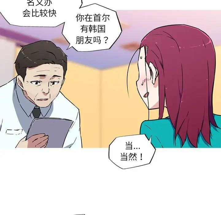 我的梦幻女友 第10話 韩漫图片44