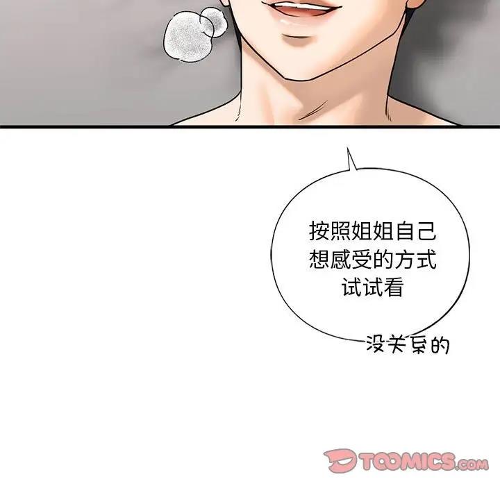 不要欺負我姐姐/我的繼姐 在线观看 第18話 漫画图片21