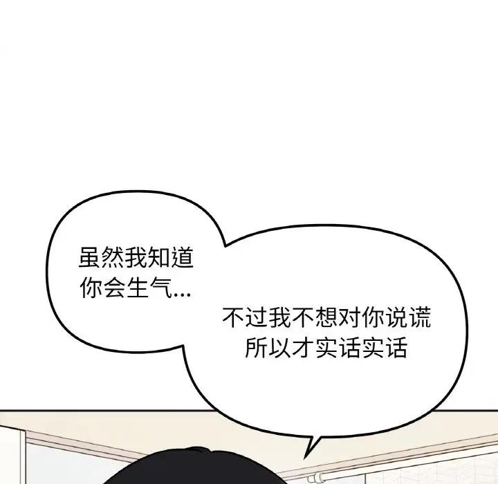 她才不是我姊姊 在线观看 第24話 漫画图片37